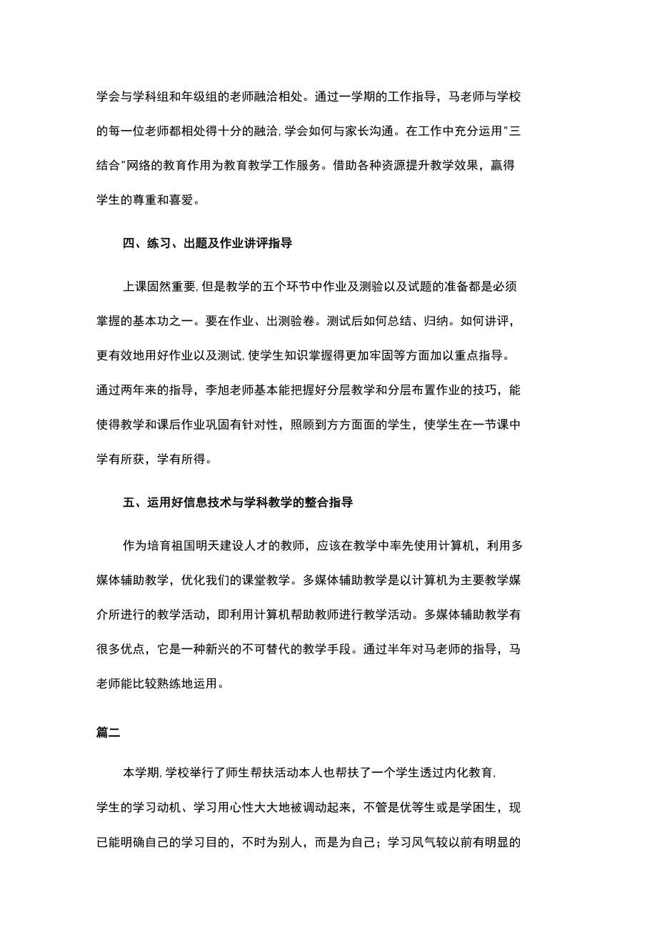 银行一对一结对帮扶工作总结范文六篇.docx_第2页