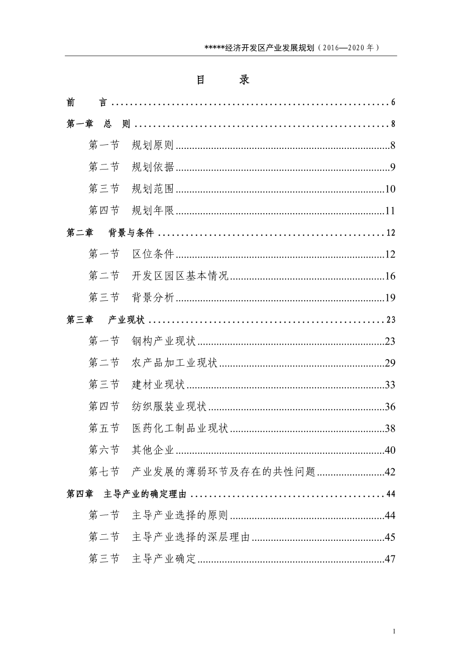 某某经济开发区产业规划.docx_第1页