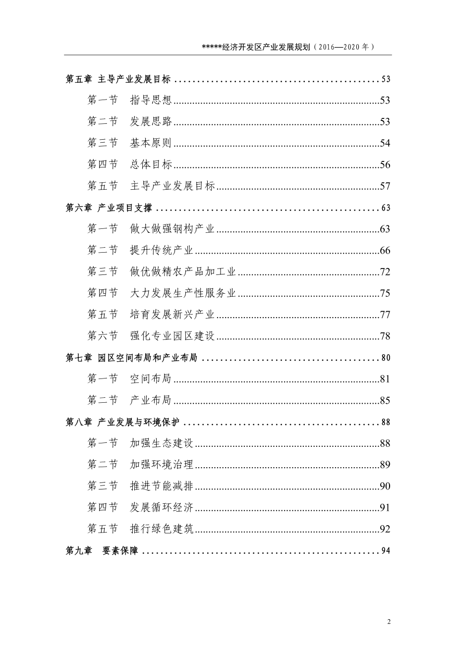 某某经济开发区产业规划.docx_第2页