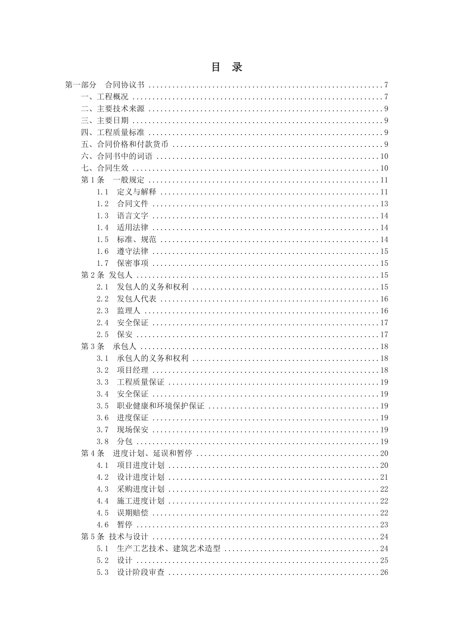 EPC项目总承包合同.doc_第2页