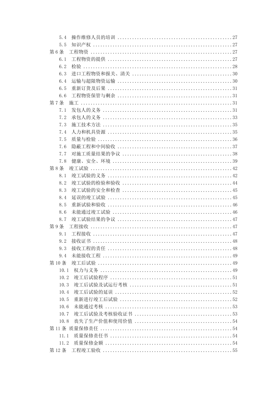 EPC项目总承包合同.doc_第3页