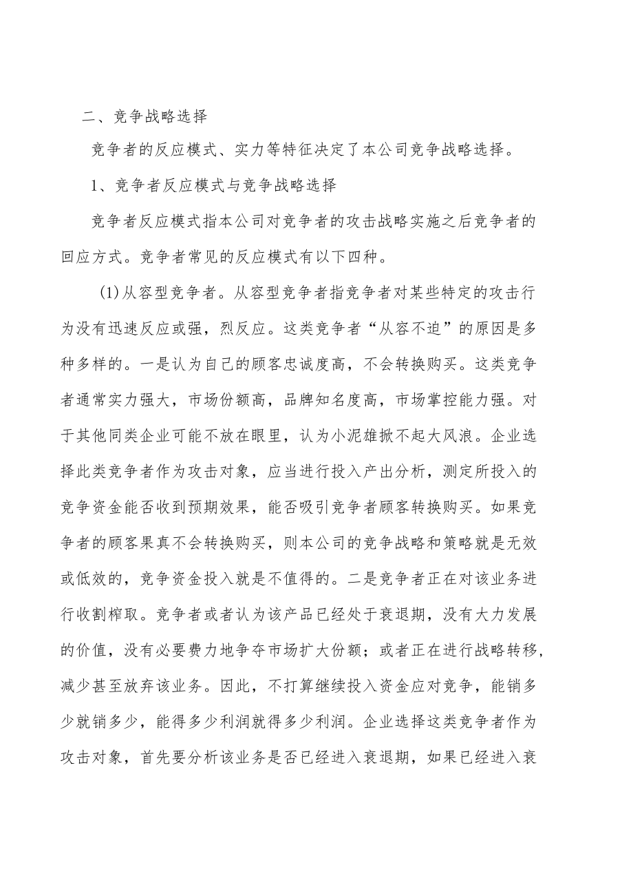 环氧树脂行业市场需求与投资规划分析.docx_第3页