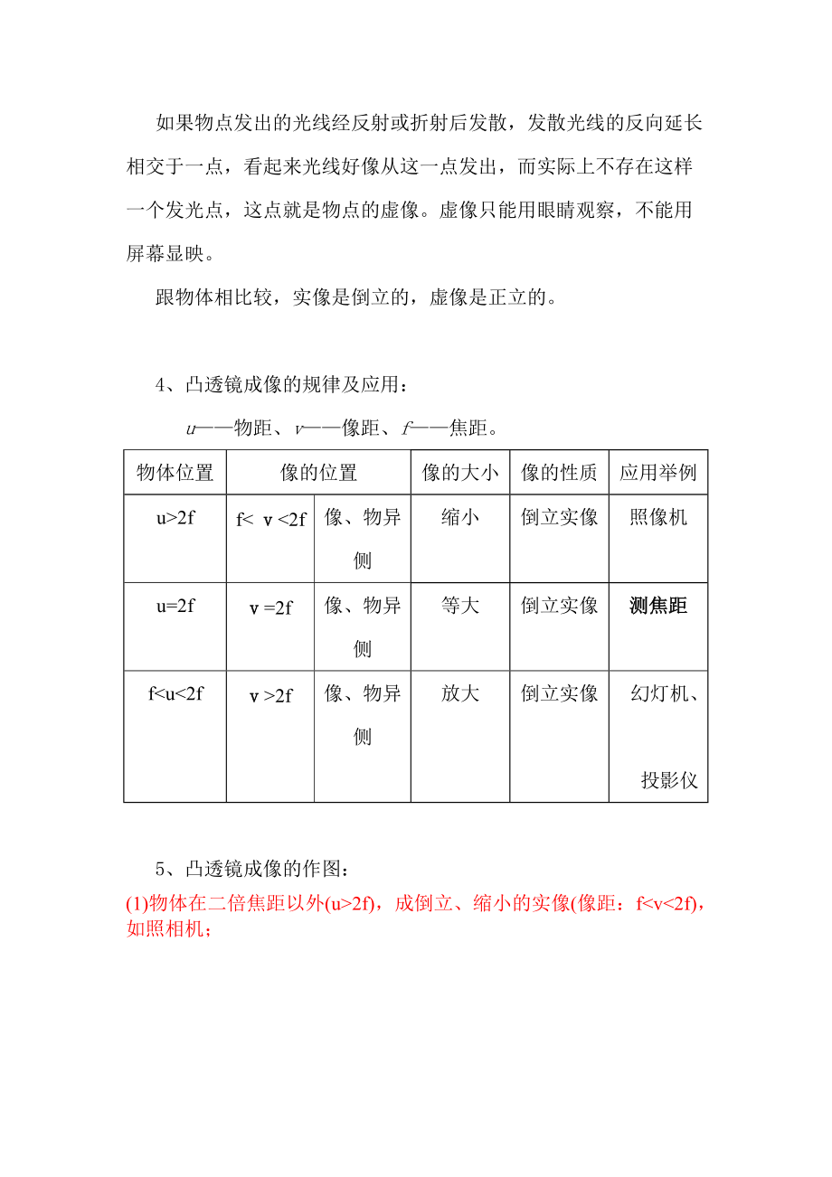 人教版初中物理知识点总结归纳(特详细).doc_第3页