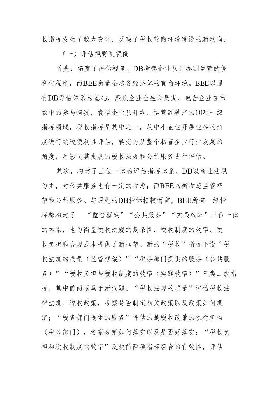 税收营商环境评估的中国化进路.docx_第2页