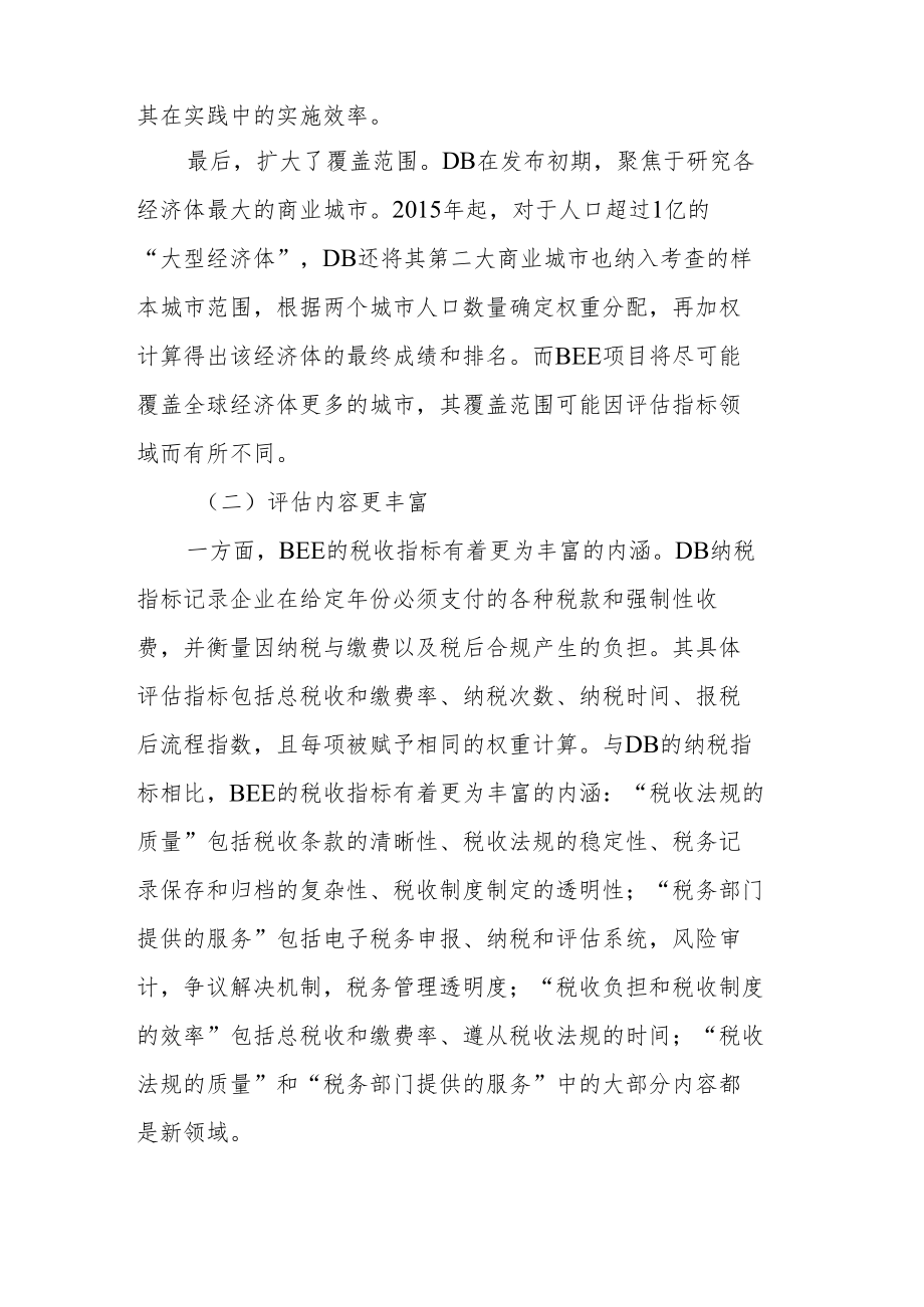 税收营商环境评估的中国化进路.docx_第3页
