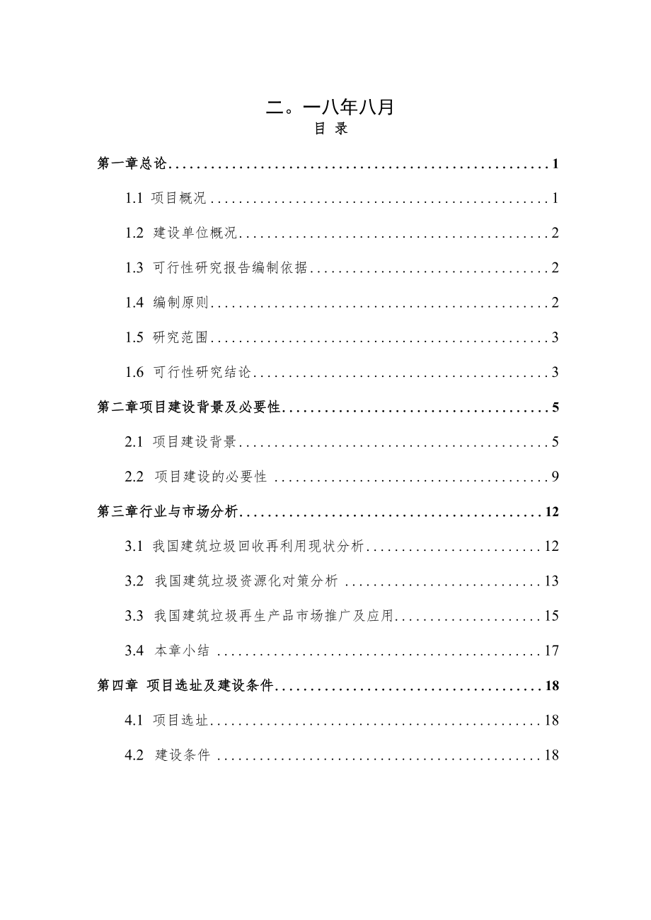 空中管廊建设项目可行性研究报告.docx_第2页