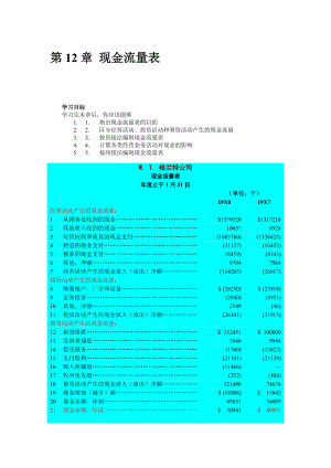 12财务会计--现金流量表.docx