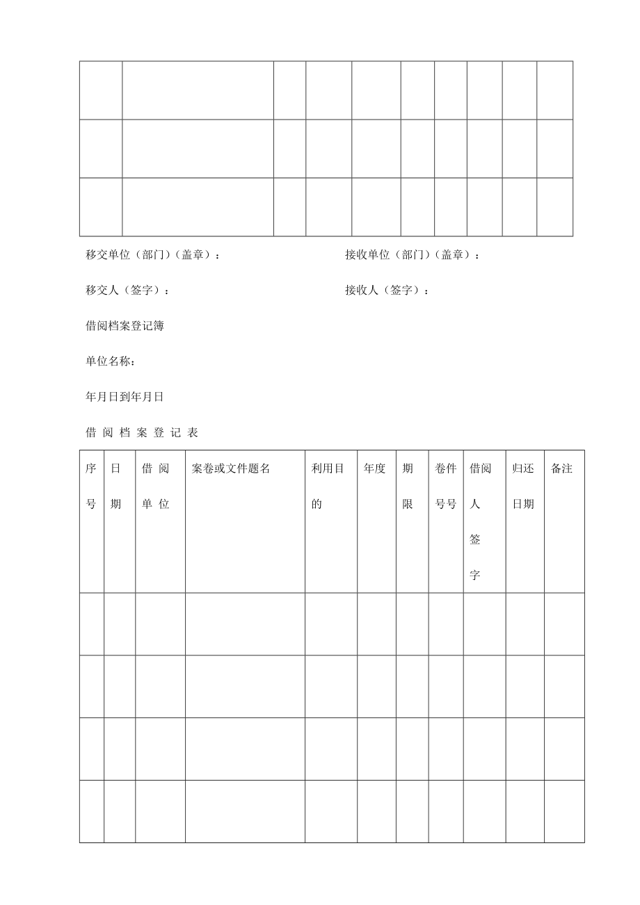 档案移交(接收)登记表.doc_第2页