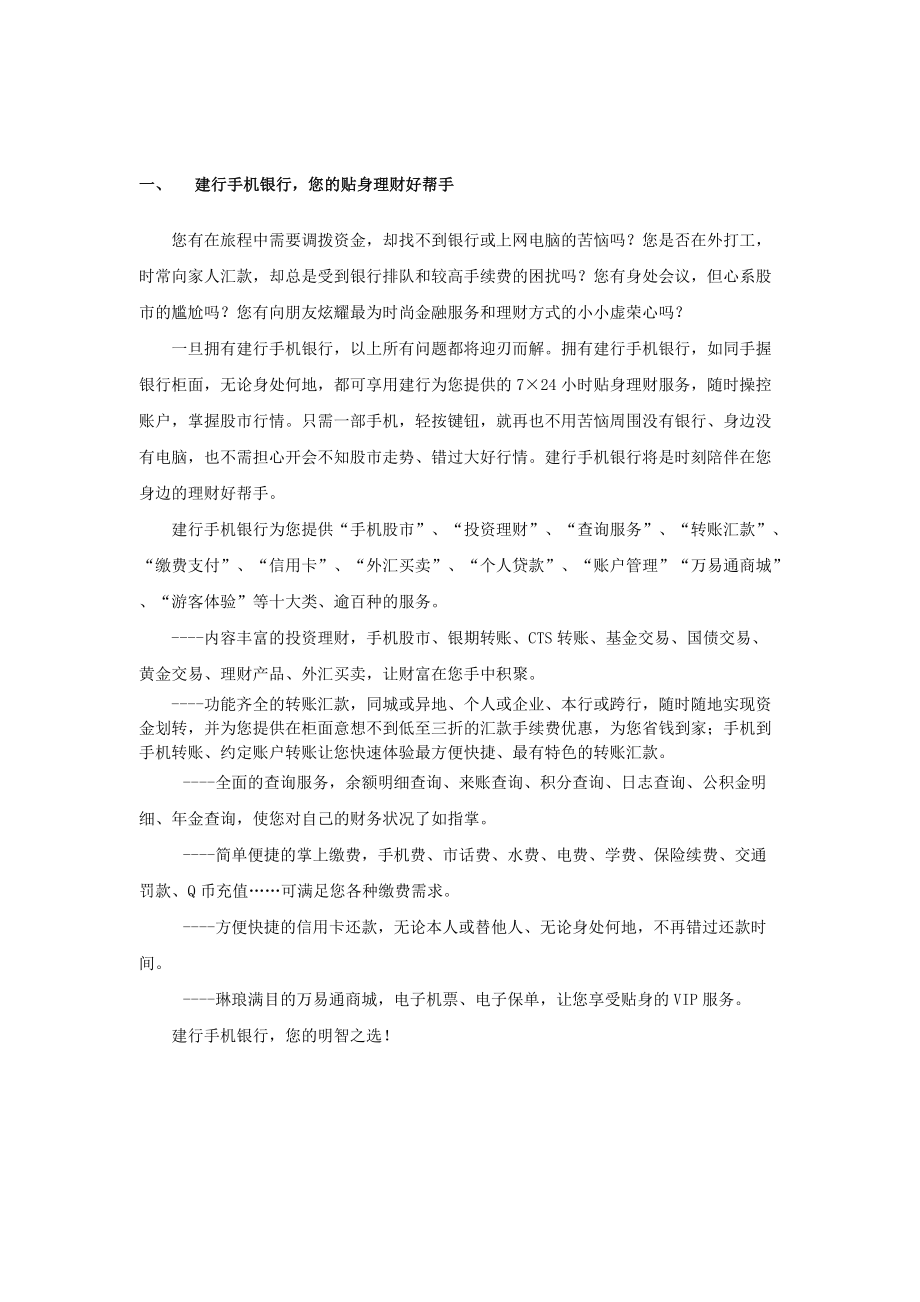 建行手机银行用户指南.docx_第2页