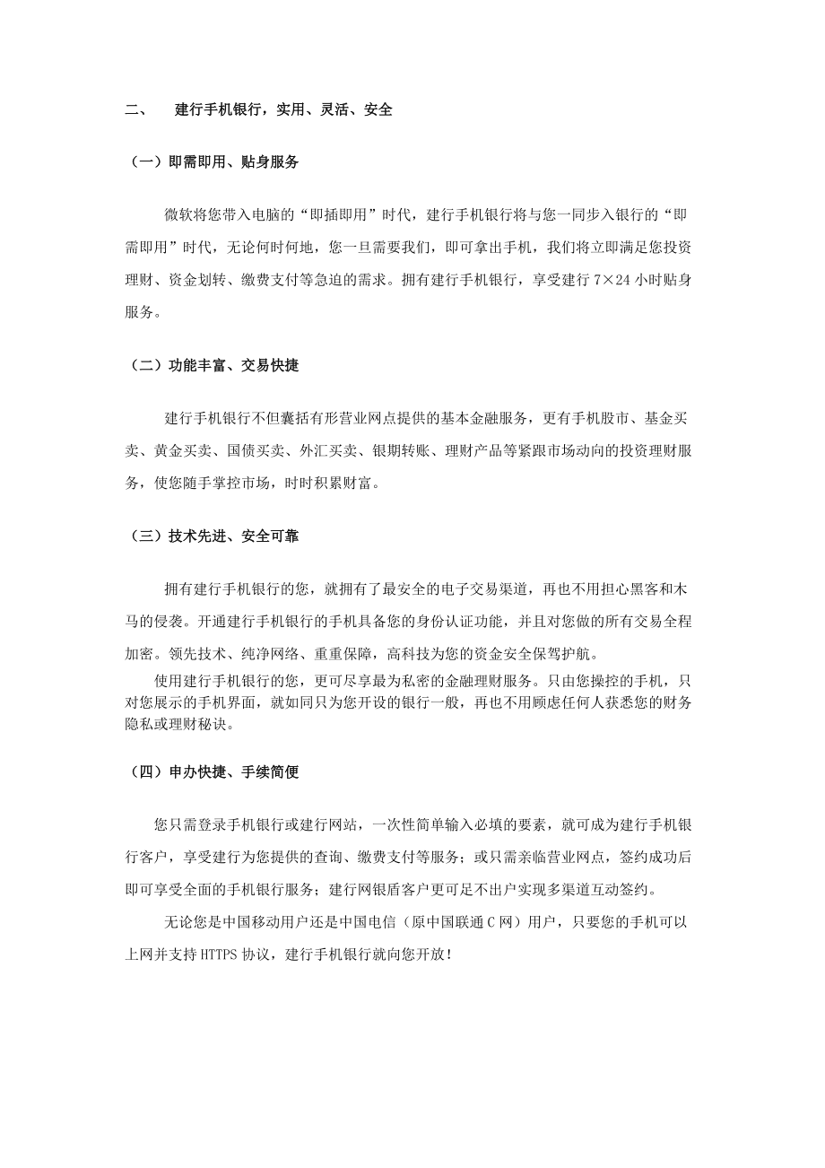 建行手机银行用户指南.docx_第3页