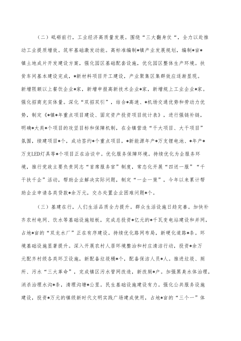 镇2022年工作总结2023年计划.docx_第2页