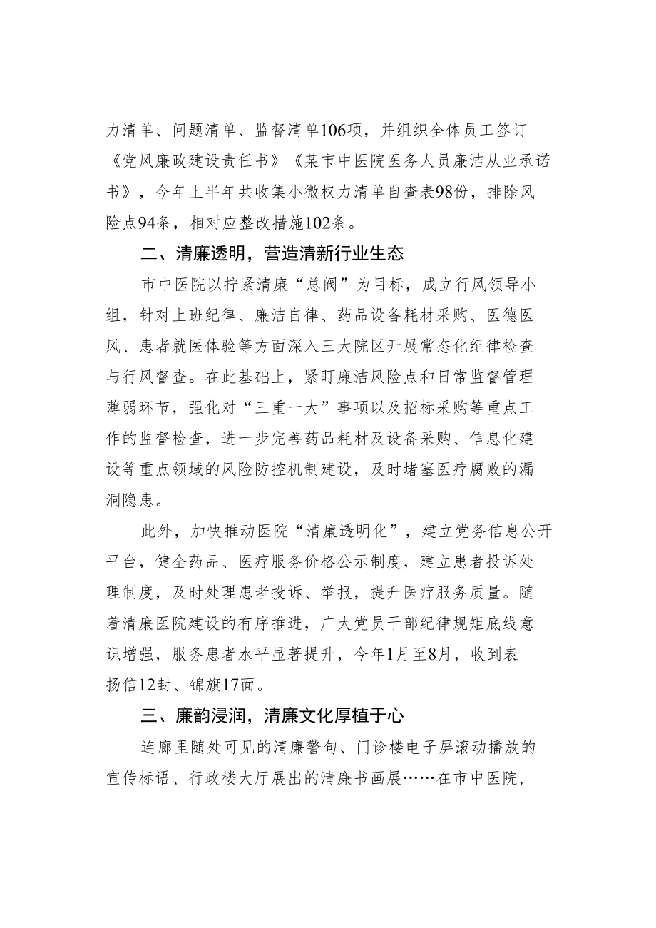 某某市中医院“六廉处方”护持清风正气经验交流材料.docx_第2页