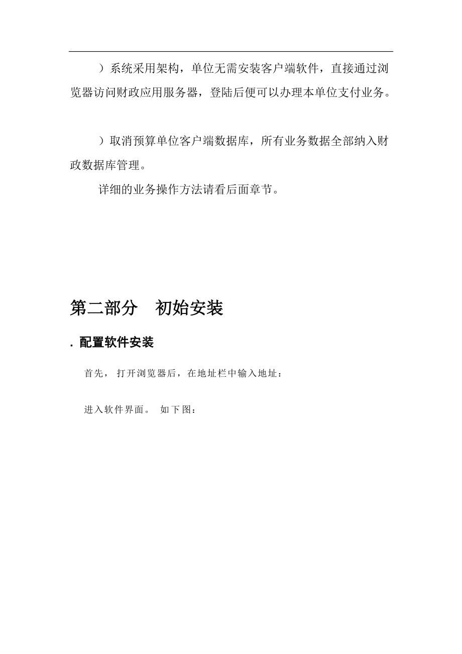 国库集中支付系统3.0预算单位操作手册.docx_第3页