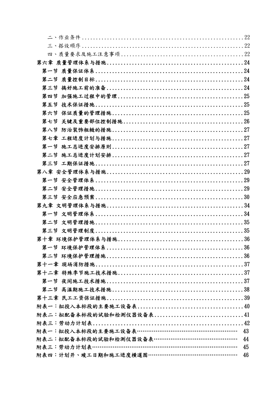 展台施工组织设计.doc_第3页