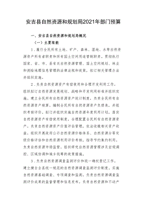 附件1：省级部门预算公开说明样式.docx