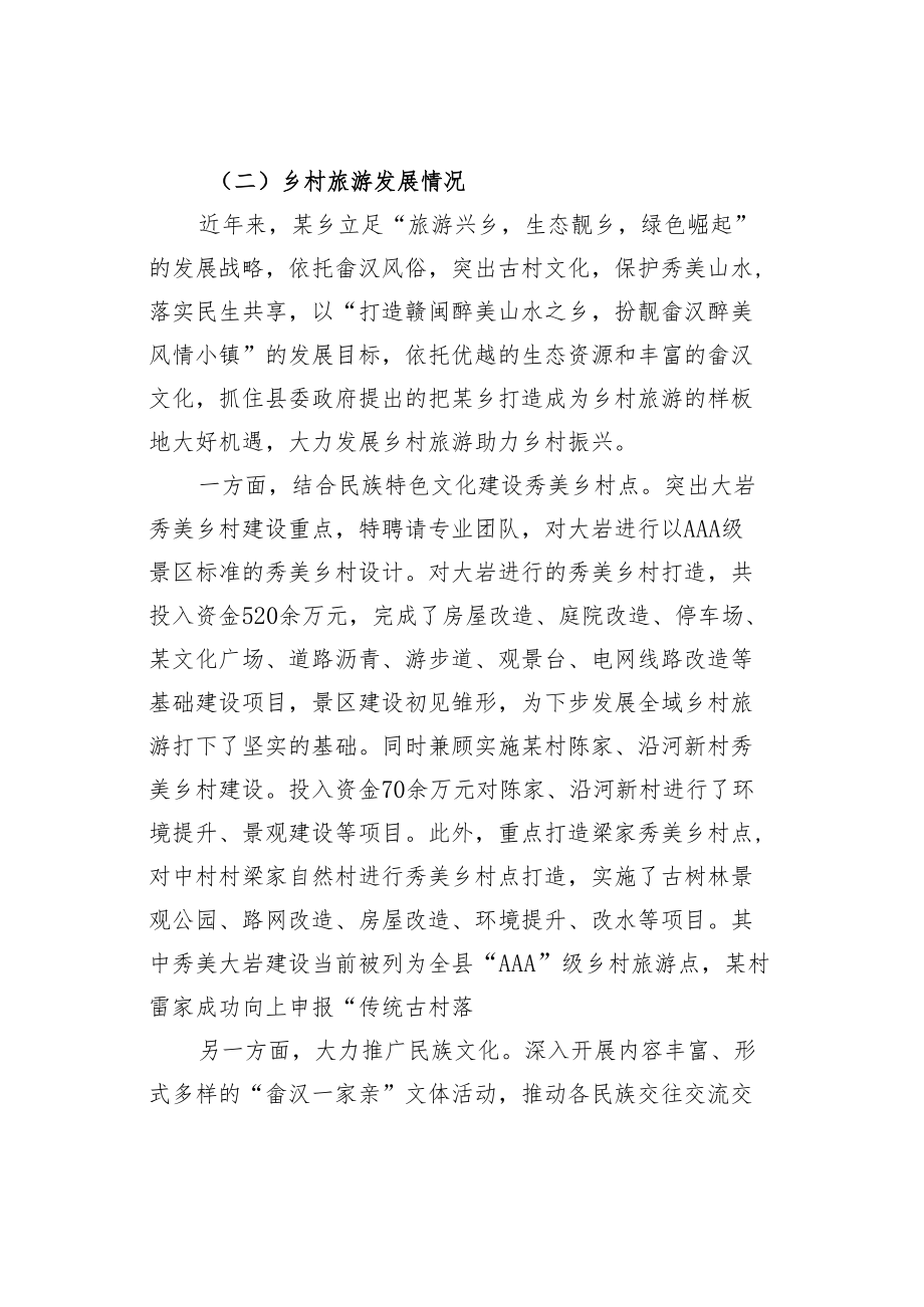 某某乡关于如何发展乡村旅游助力乡村振兴的调研报告.docx_第2页