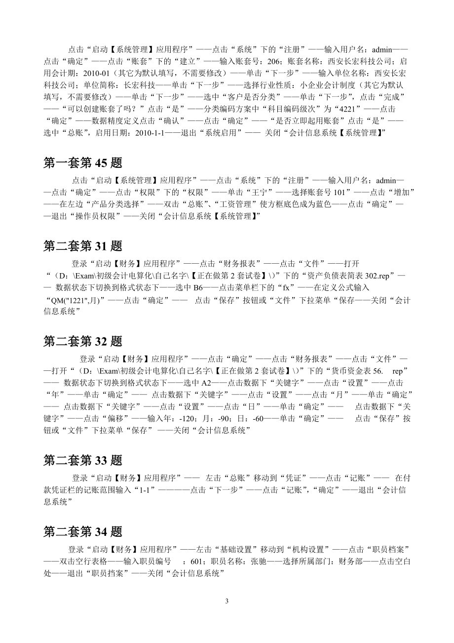 在线课堂财务会计及电算化管理知识解析资料.docx_第3页