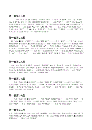 在线课堂财务会计及电算化管理知识解析资料.docx