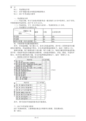 审计理论与实务培训资料.docx