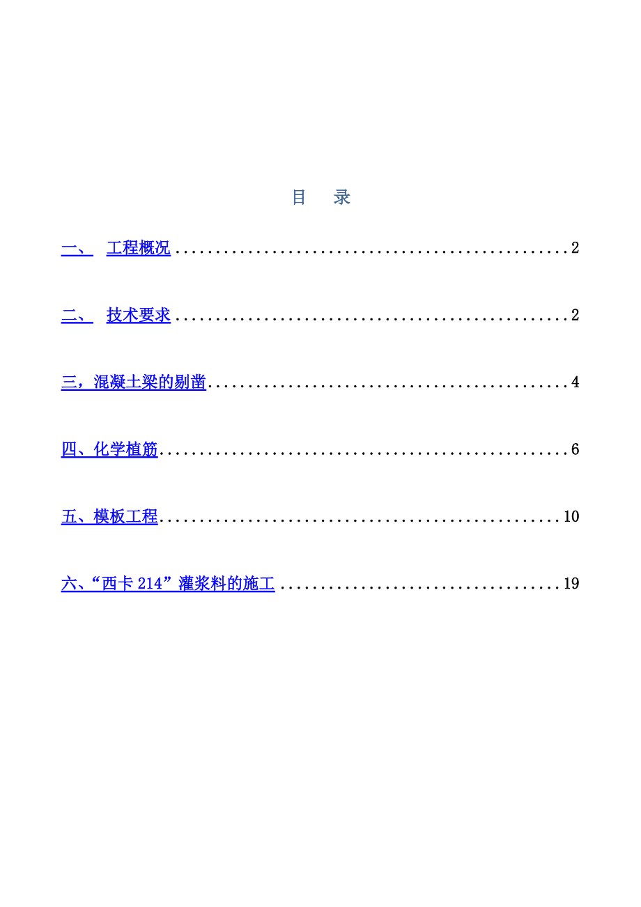 梁加固施工综合方案.doc_第3页