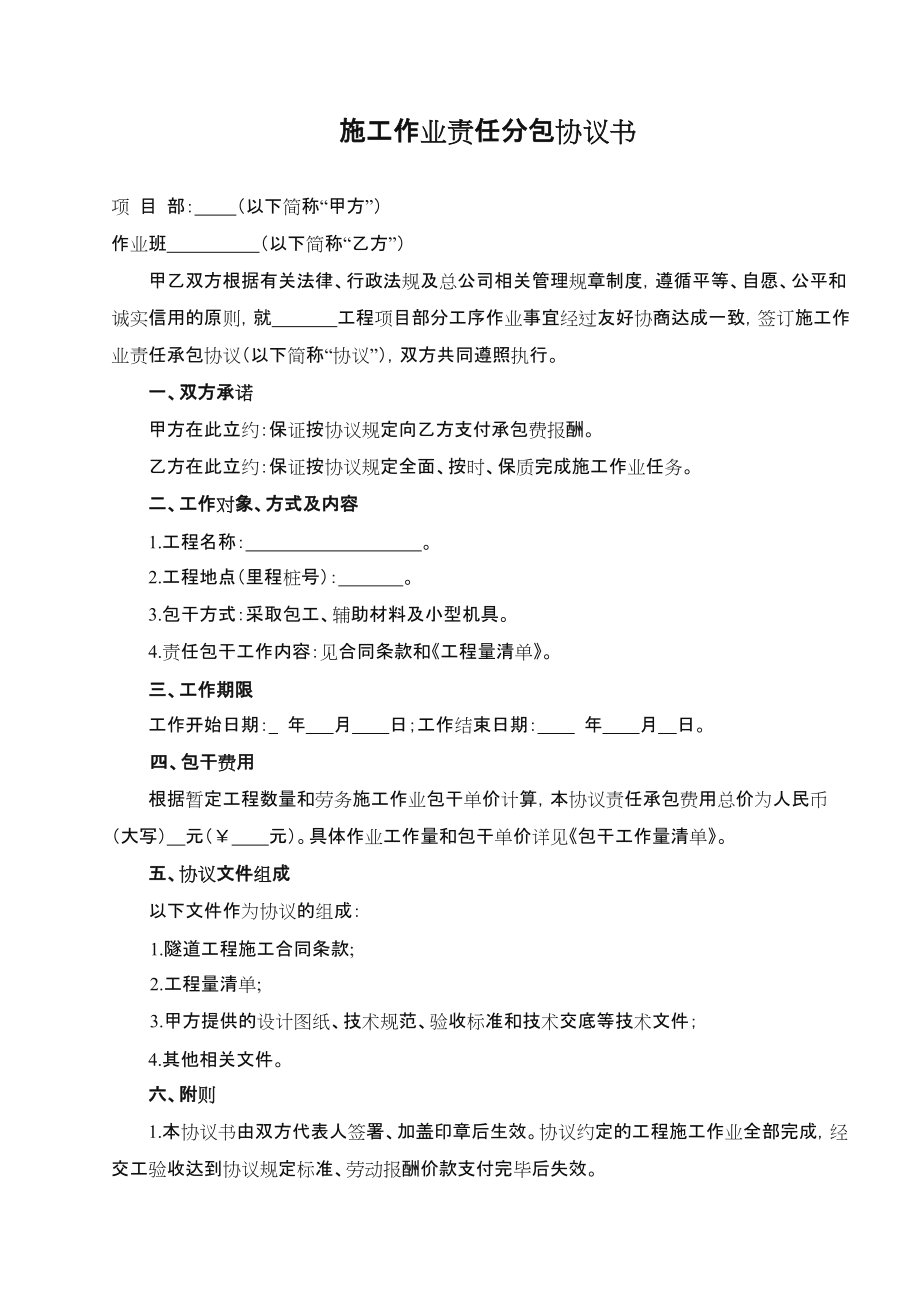 劳务分包合同及价格.doc_第2页