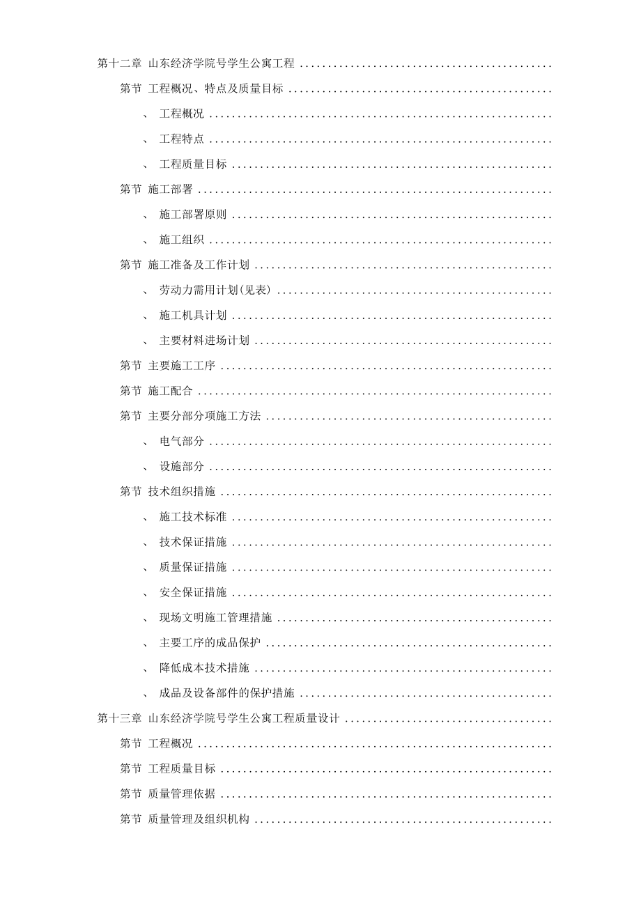 山东经济学院10号学生公寓工程(DOC103页).doc_第3页