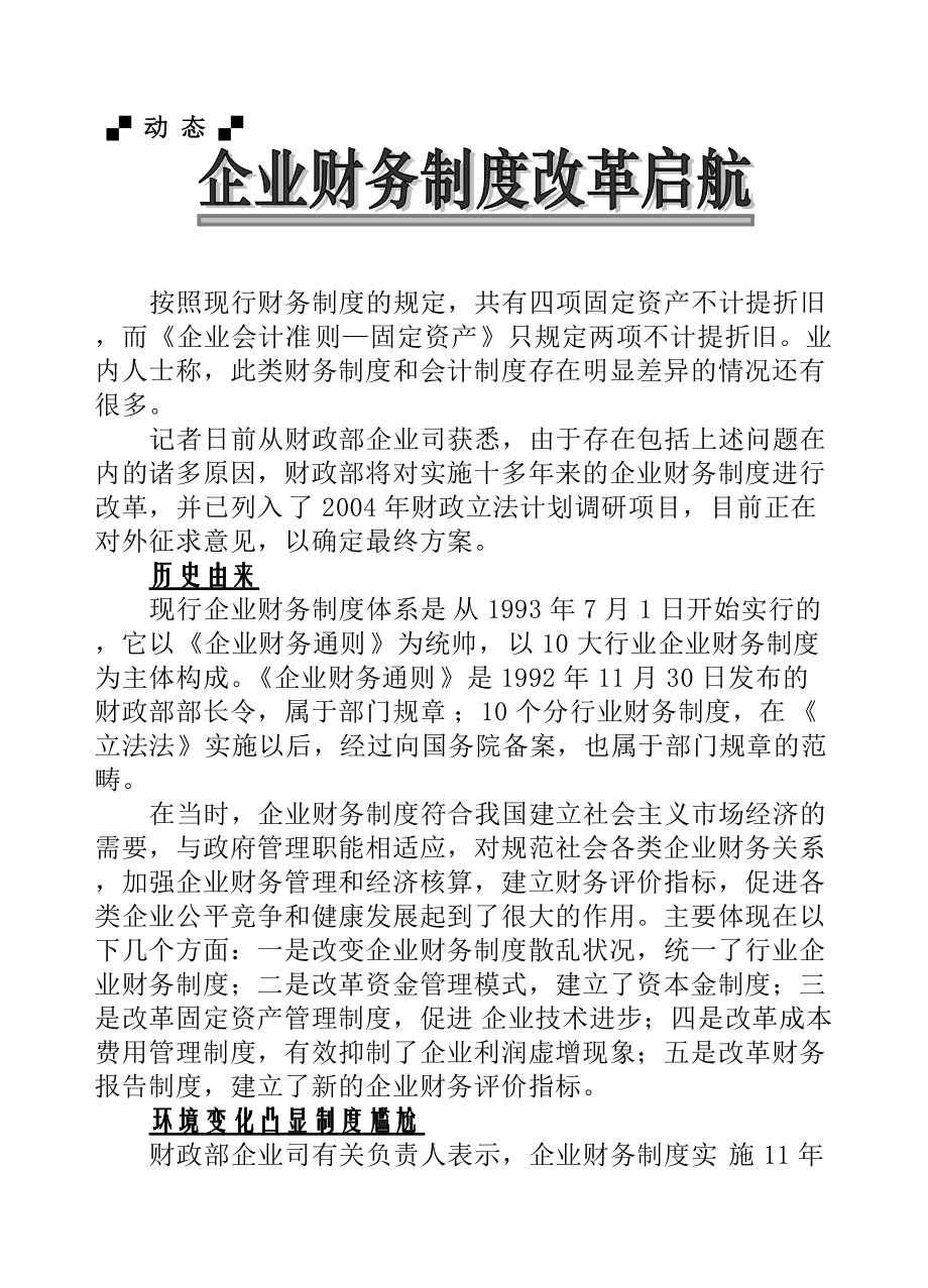 公司财务制度改革.docx_第1页