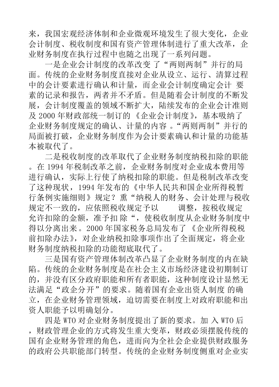 公司财务制度改革.docx_第2页