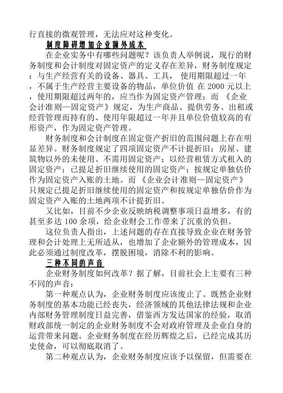 公司财务制度改革.docx_第3页