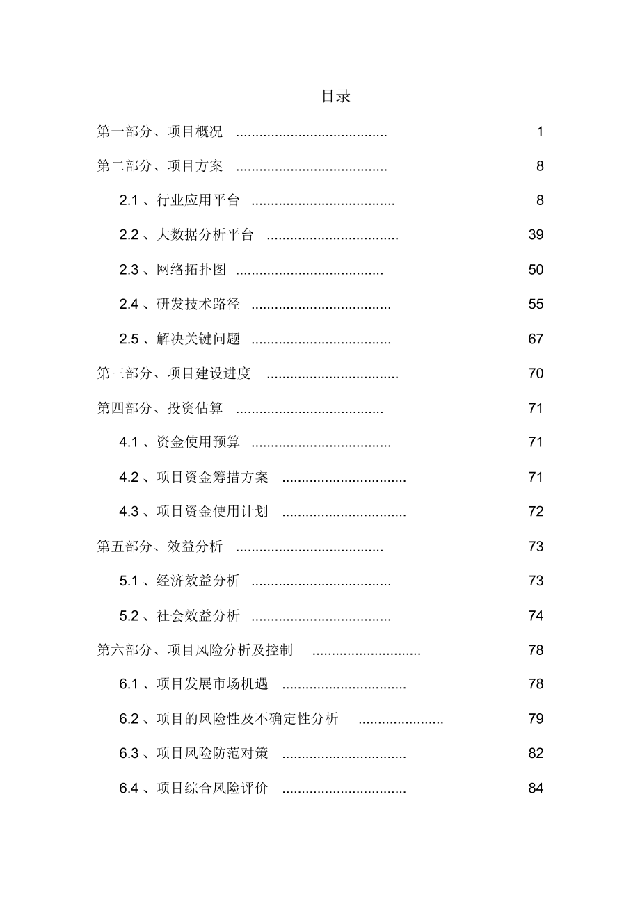 智慧农业解决方案.docx_第2页