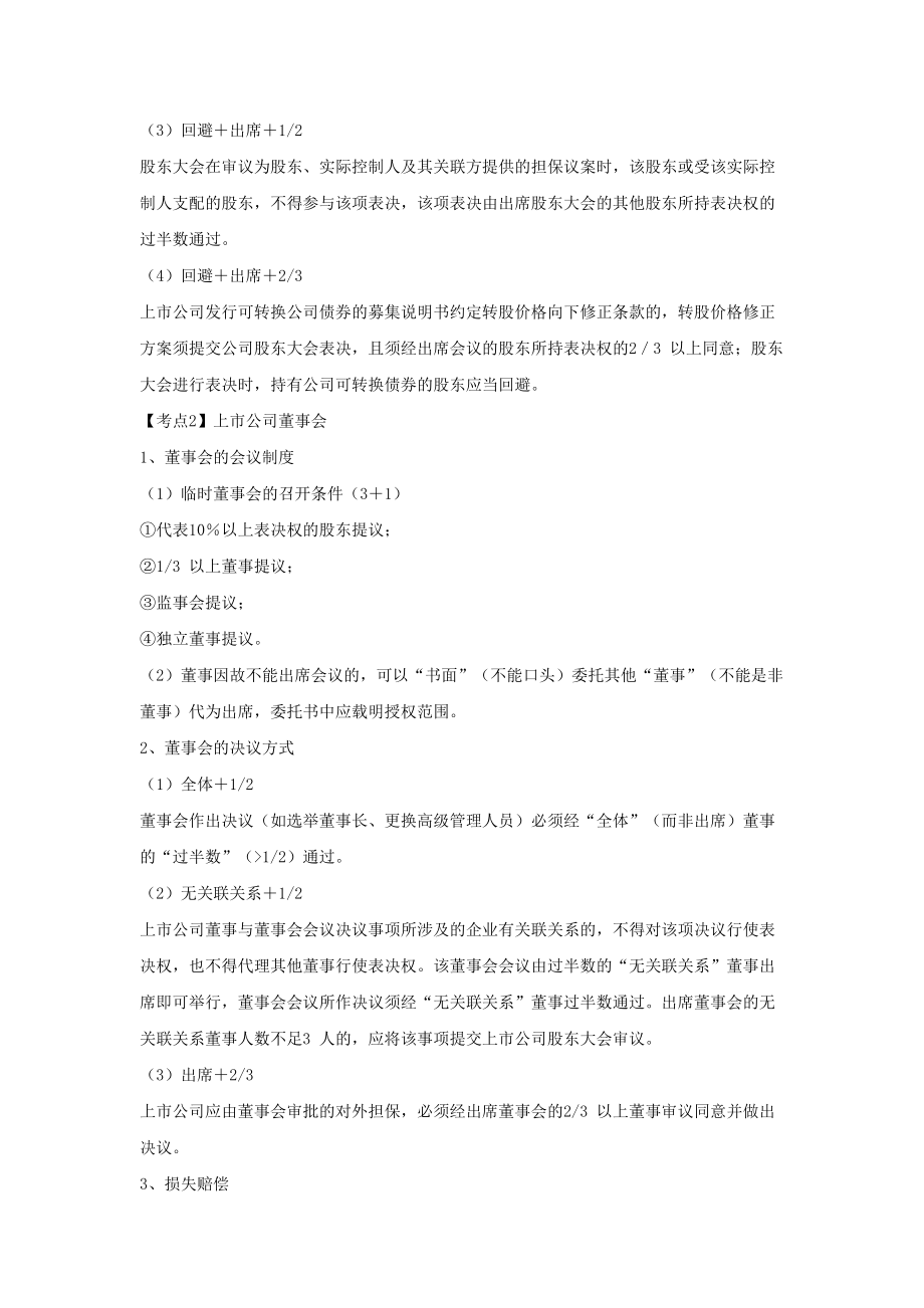 注会经济法重点笔记.docx_第2页