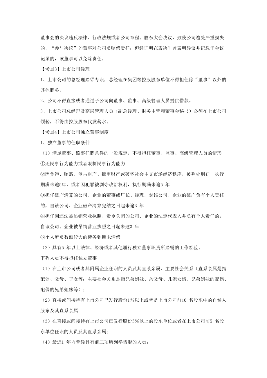 注会经济法重点笔记.docx_第3页