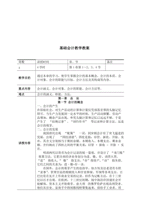 基础会计培训教案(doc 76页).docx