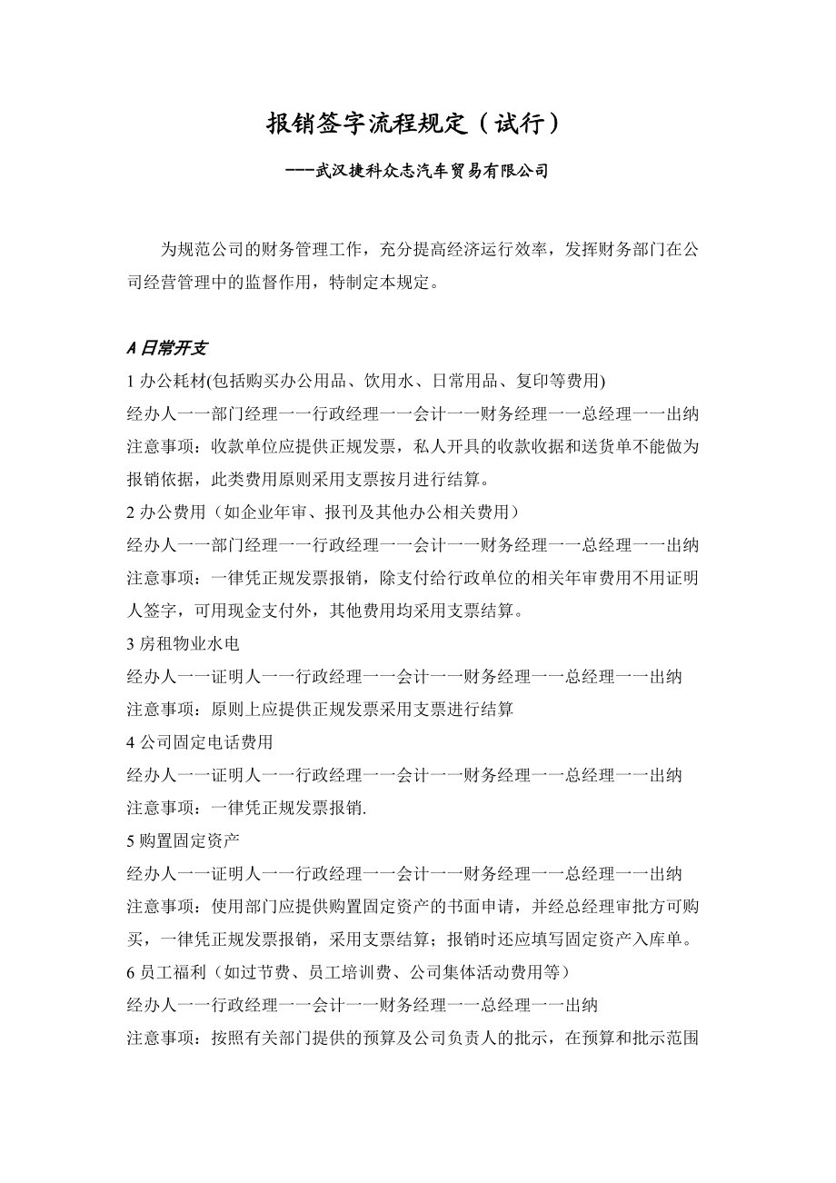 某公司员工管理知识分析及财务培训.docx_第1页