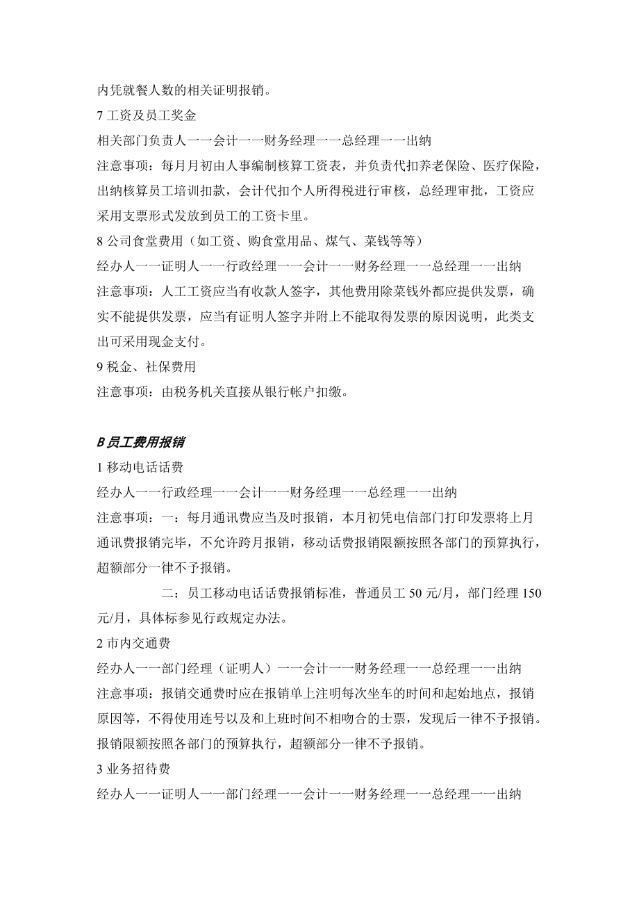 某公司员工管理知识分析及财务培训.docx_第2页