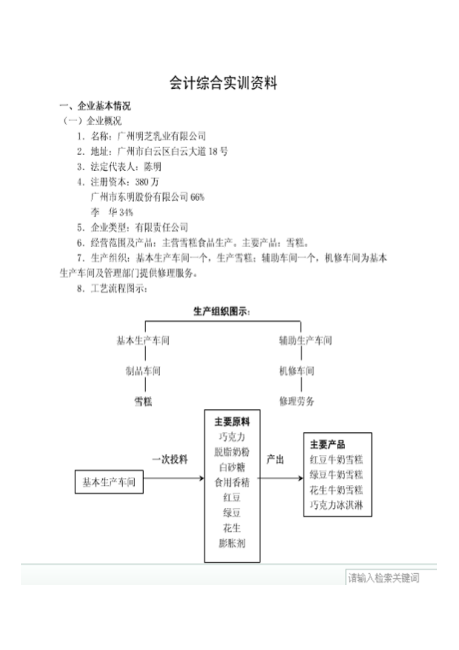 会计学习资料.docx_第1页