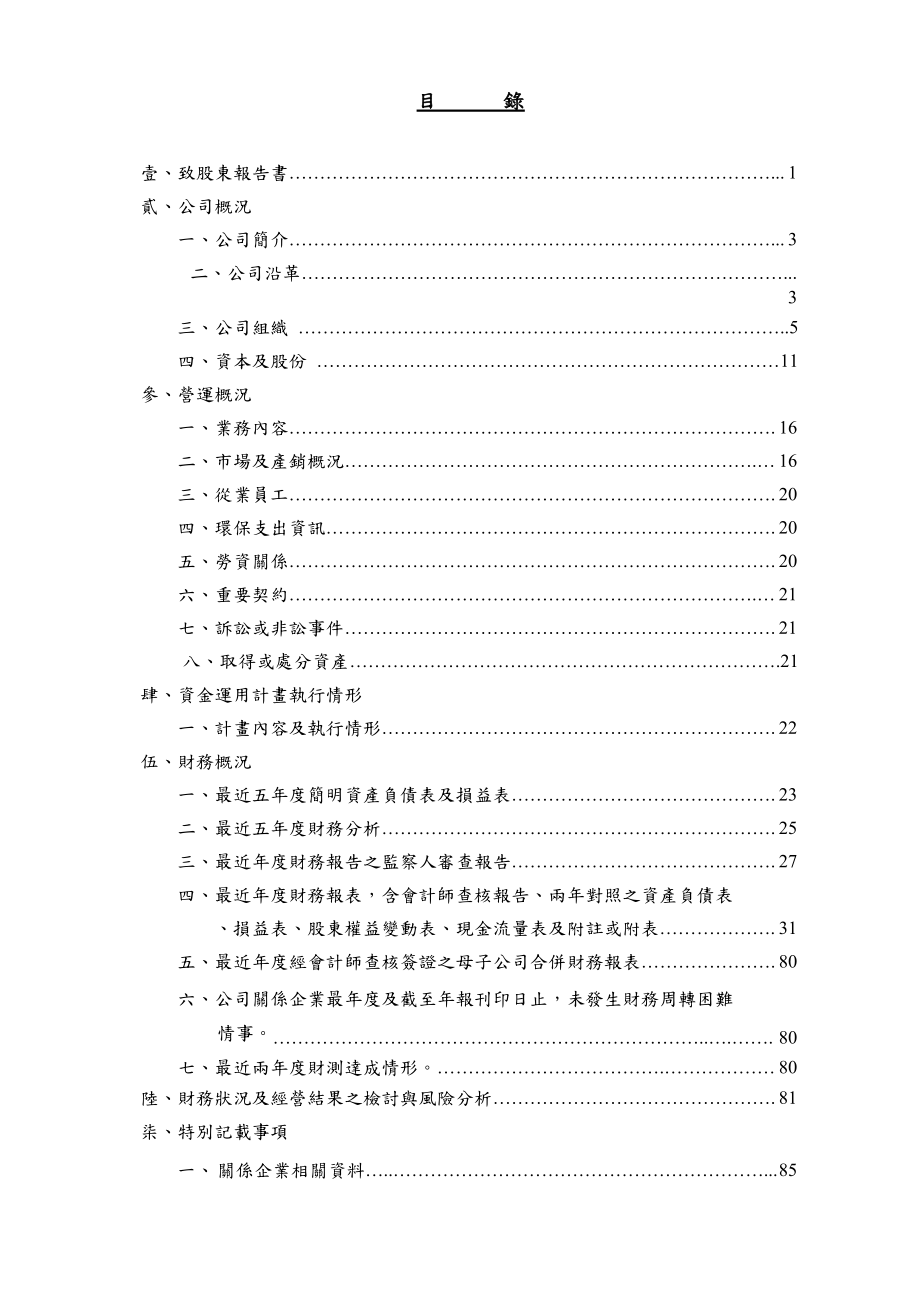 某公司财务分析与财务报告.docx_第3页