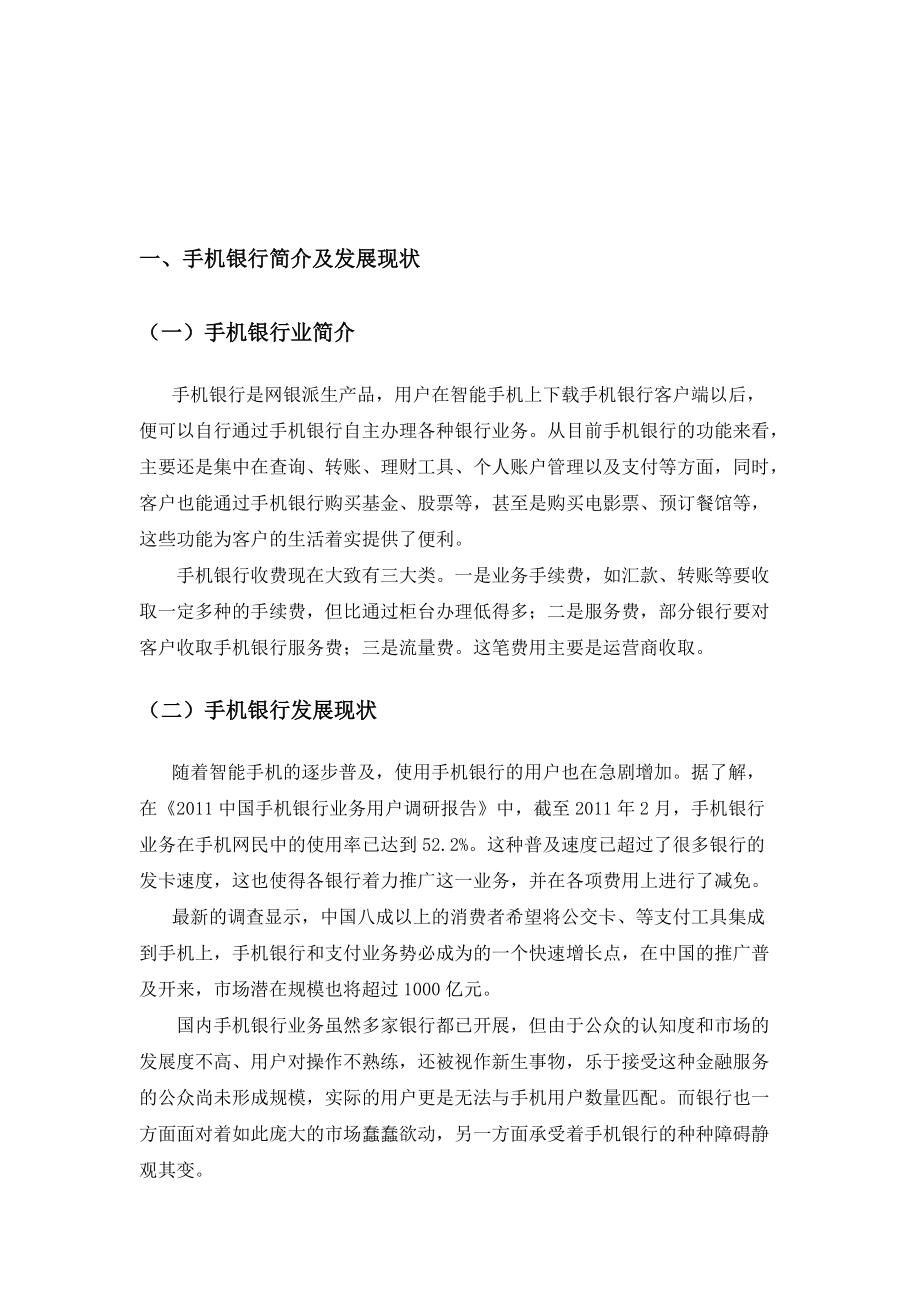 关于手机银行用户调研报告.docx_第3页