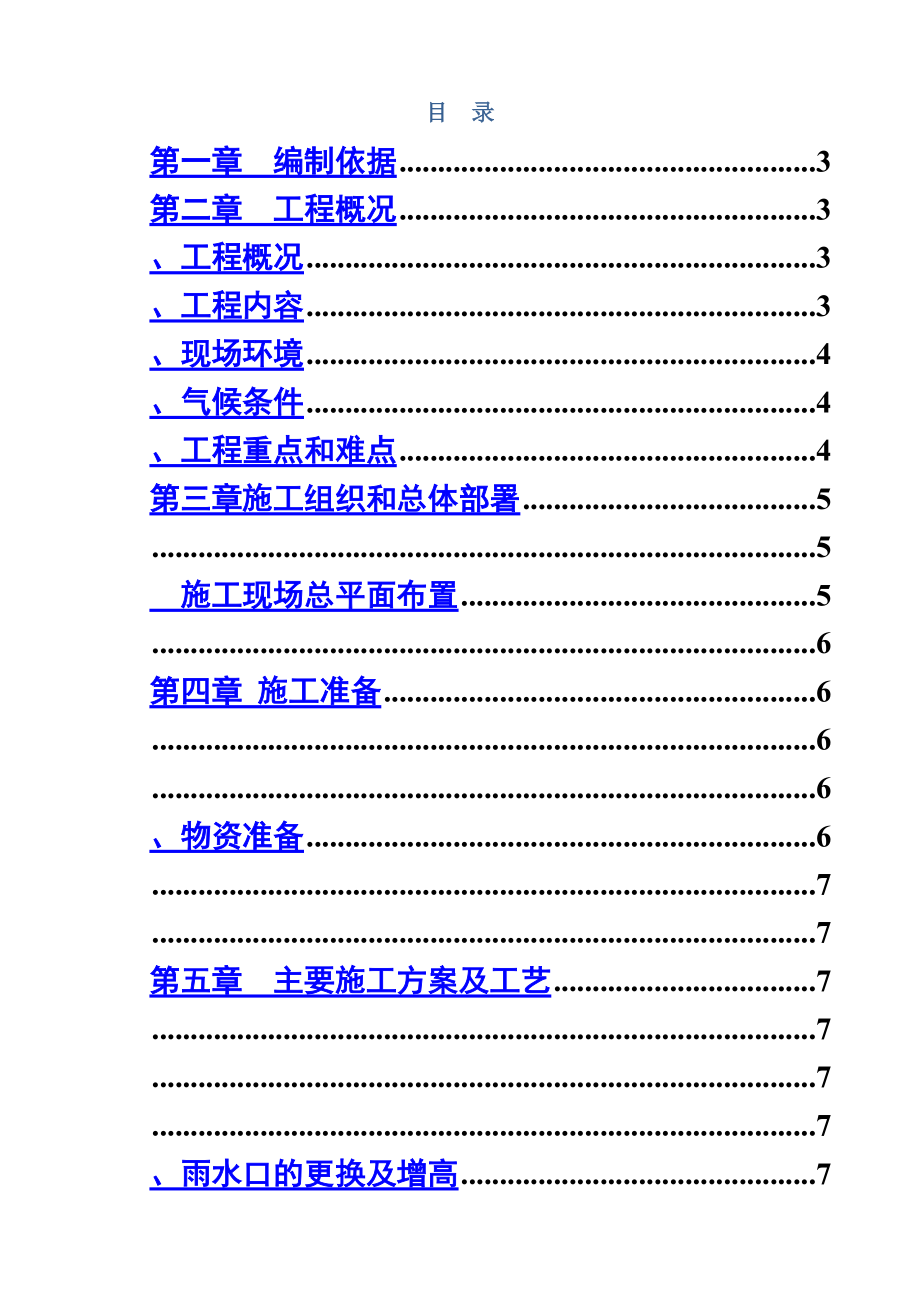 沥青混凝土罩面施工项目组织设计.doc_第2页