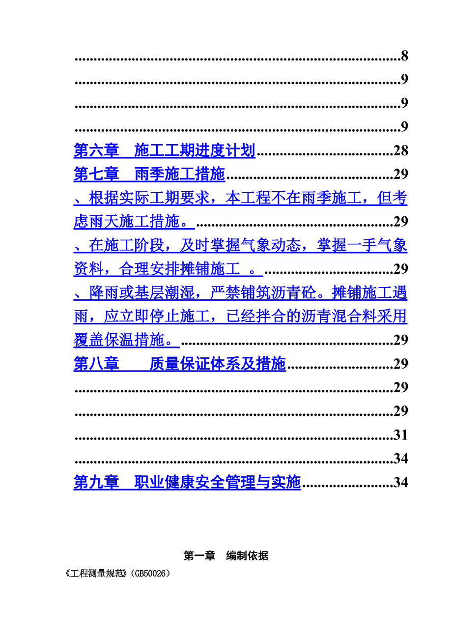 沥青混凝土罩面施工项目组织设计.doc_第3页