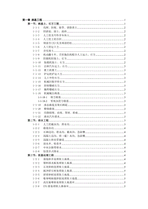 公路工程预算定额章节说明(1).docx