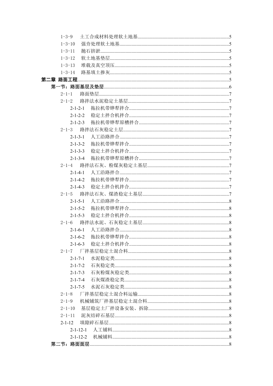 公路工程预算定额章节说明(1).docx_第2页