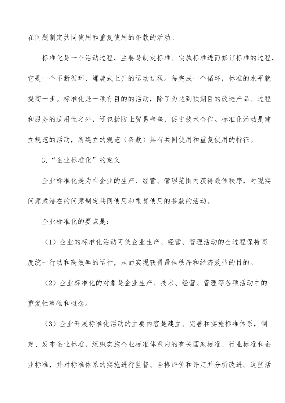 企业标准化建立流程.doc_第3页