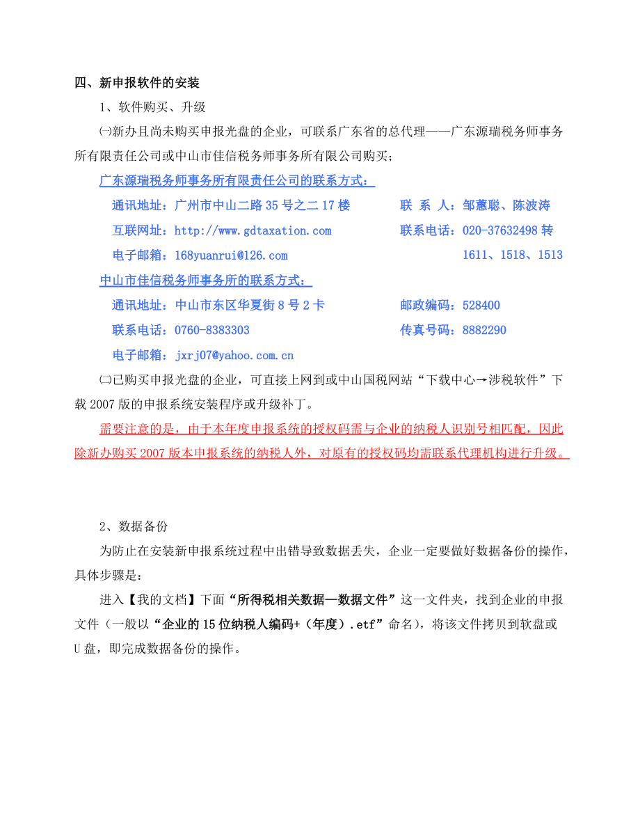 外商投资企业和外国企业所得税汇算清缴培训材料（DOC 39页）.docx_第3页