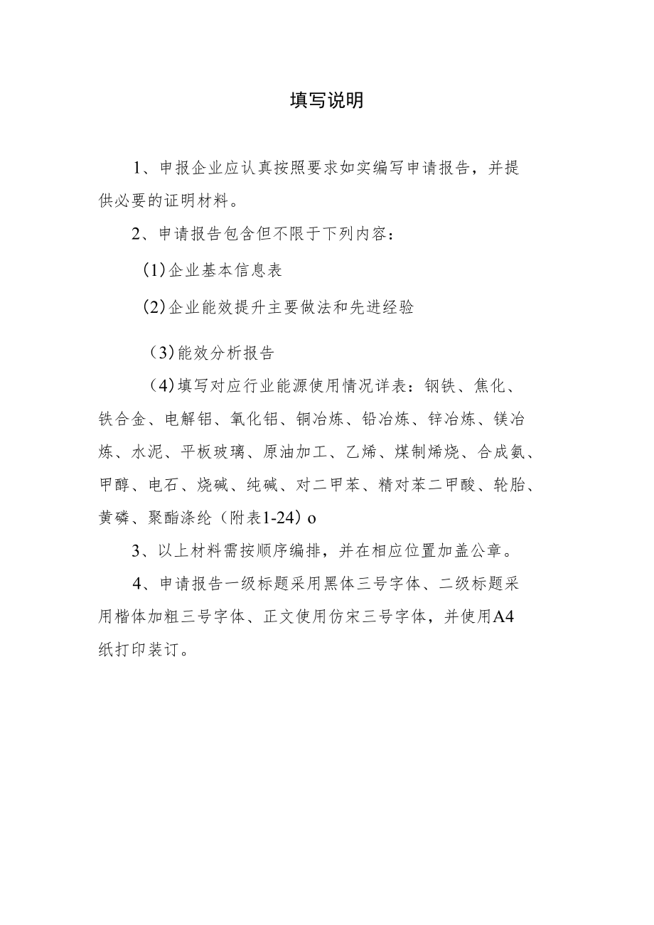 能效“领跑者”企业申请报告.docx_第2页