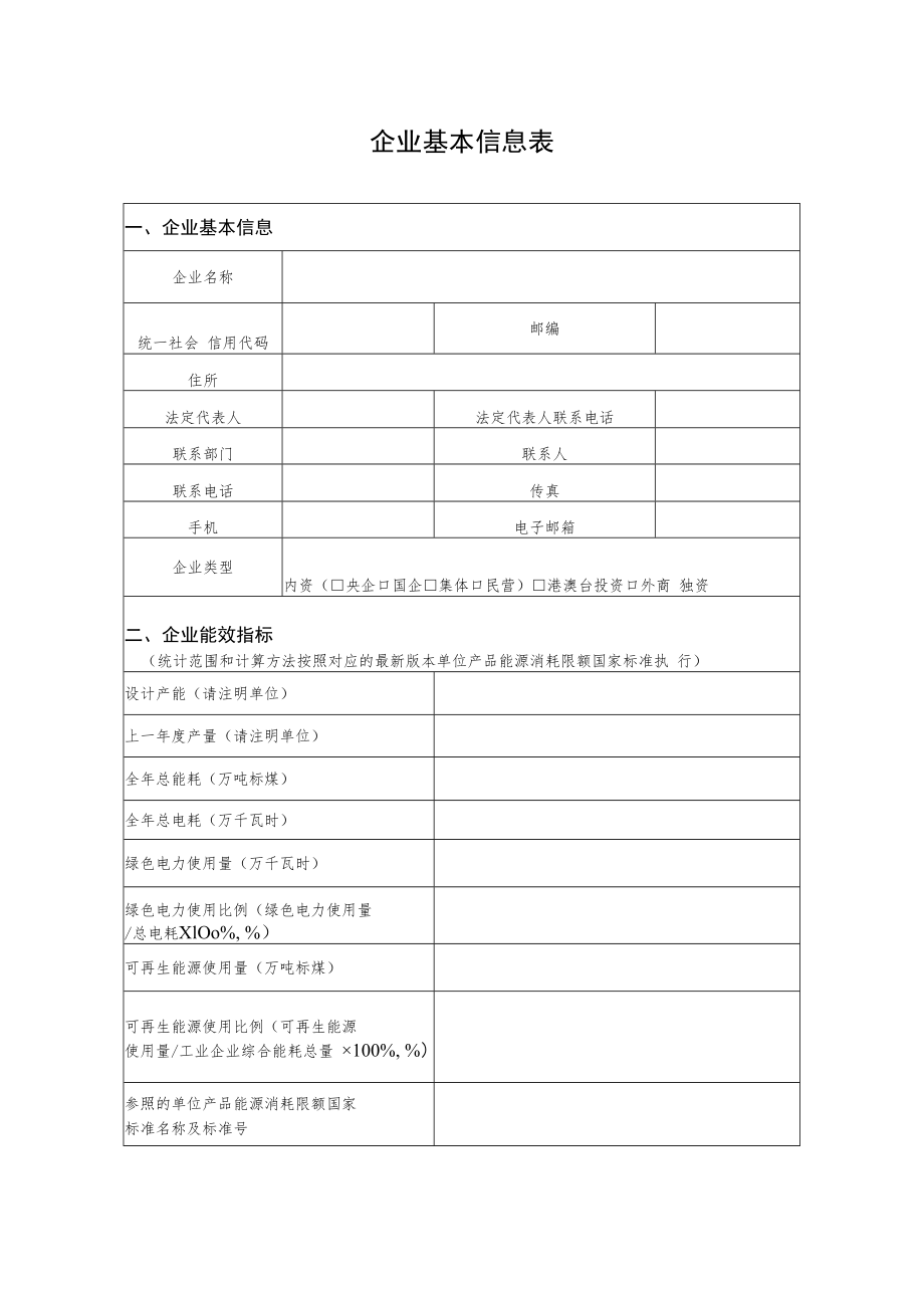 能效“领跑者”企业申请报告.docx_第3页