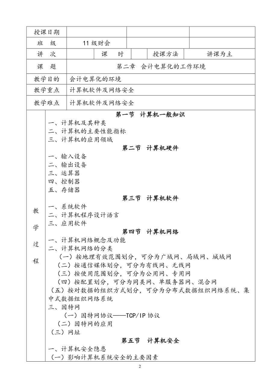 会计电算化教案(DOC36页).doc_第2页