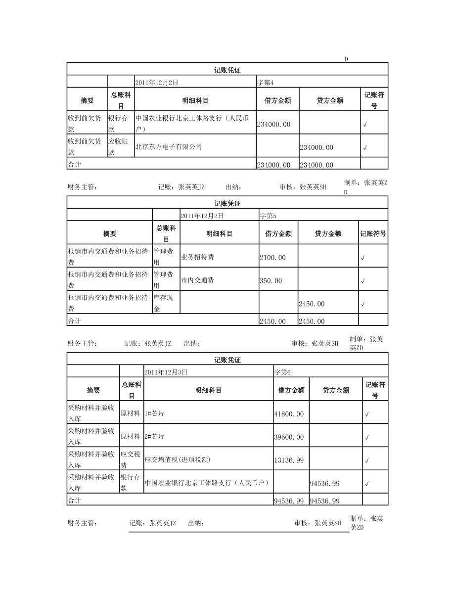 会计专业实习答案.docx_第2页