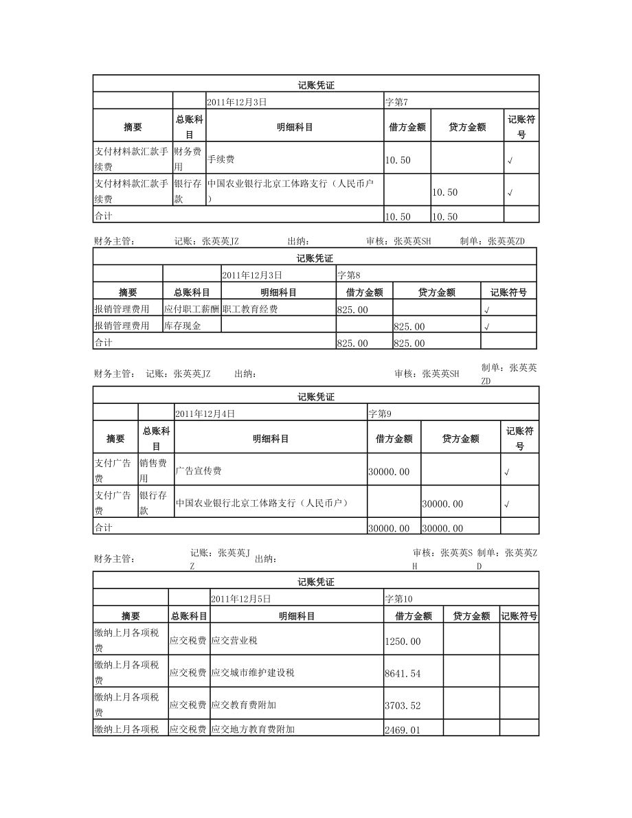 会计专业实习答案.docx_第3页