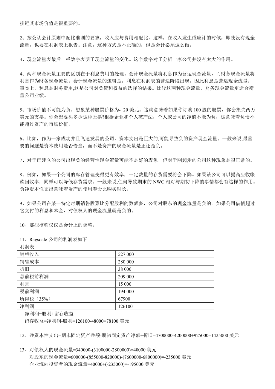 公司理财罗斯第八版答案.docx_第2页